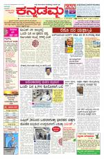 Kannadamma Daily Belgaum