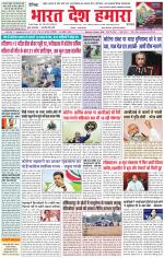 Bharat Desh Hamara (Haryana)