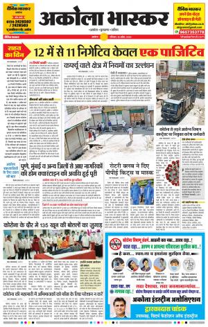 अकोला भास्कर