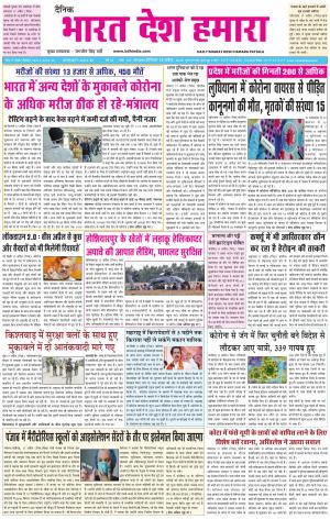 bharatdeshhamara patiala 18-04-2020