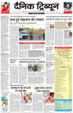 Dainik Tribune (Karnal Edition)