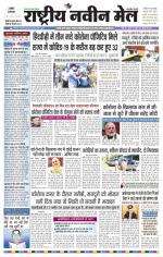 RASTRIYA NAVEEN MAIL RANCHI EDITION