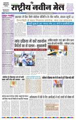 RASTRIYA NAVEEN MAIL DALTONGANJ EDITION