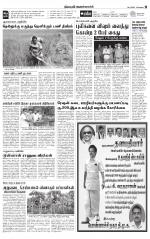 Pollachi-Coimbatore Supplement