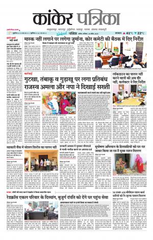 Kanker Patrika