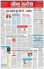 Ganganagar Seema Sandesh 