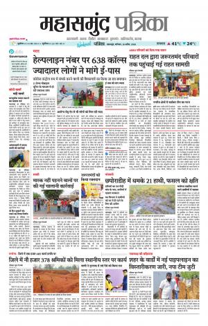 Mahasamund Patrika
