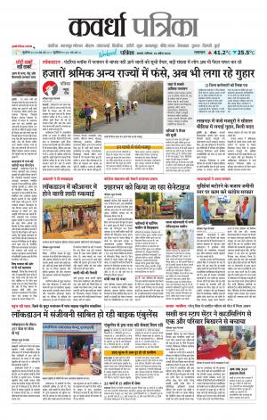 Kawardha Patrika