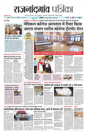 Rajnandgaon Patrika