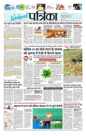 Raipur Daak Patrika