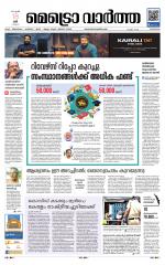 Metrovaartha - Alappuzha