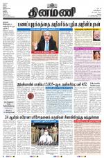 Dinamani - Ramanathapuram & Sivagangai