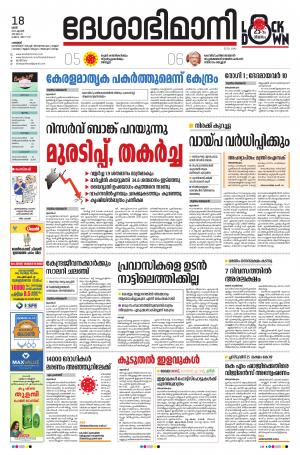 Palakkad, 18th April 2020