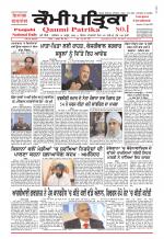 Qaumi Patrika (Punjabi)