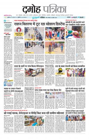 Damoh Patrika.