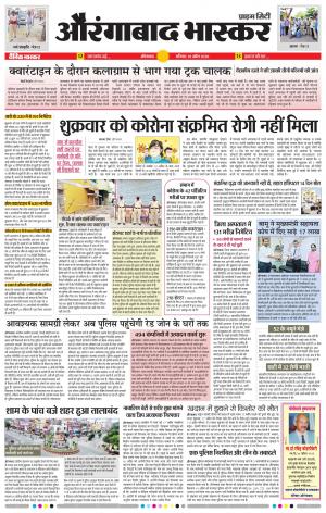 औरंगाबाद भास्कर