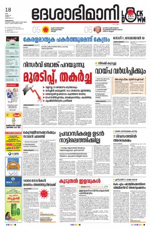 Thiruvananthapuram, 18th April 2020