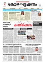 Keralabhooshanam (Malabar Edition)