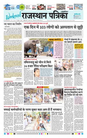Rajasthan Patrika Coimbatore