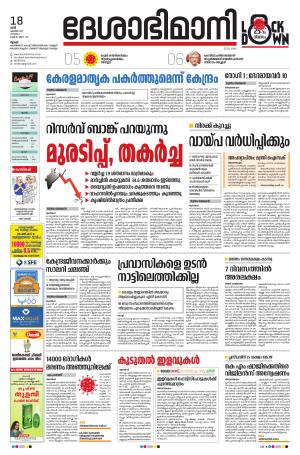 Thrissur, 18th April 2020