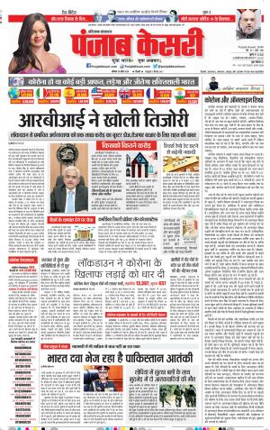 Date 18-04-2020 Punjab Kesari Panipat