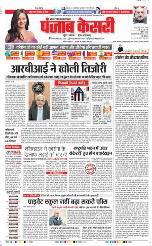 Date 18-04-2020 Punjab Kesari Noida