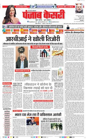 Date 18-04-2020 Punjab Kesari Meerut 