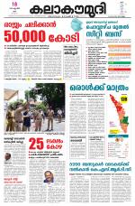 Kalakaumudi Daily Kollam