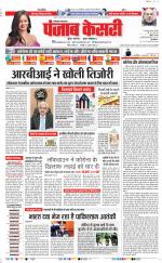 Karnal - Punjab Kesari