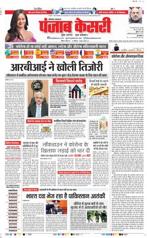 Date 18-04-2020 Punjab Kesari Karnal