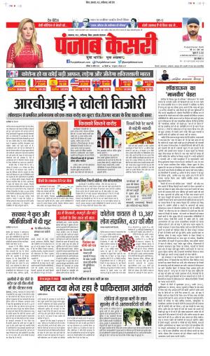 Date 18-04-2020 Punjab Kesari Bihar and Jharkhand