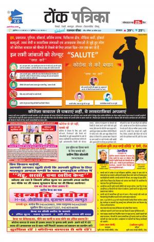 Rajasthan Patrika Tonk