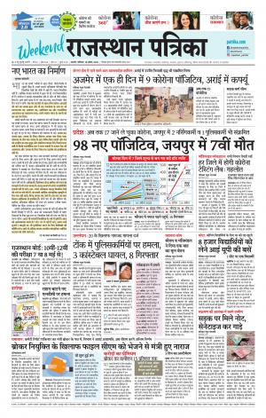 Rajasthan Patrika Beawar