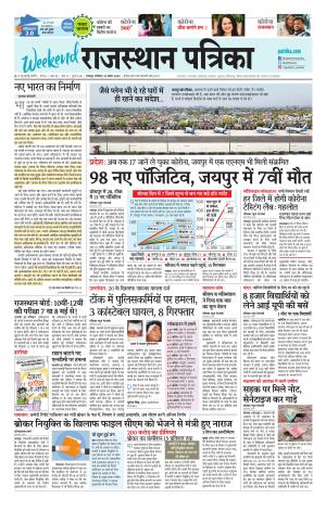 Bharatpur Dak Rajasthan Patrika
