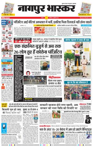 नागपुर भास्कर