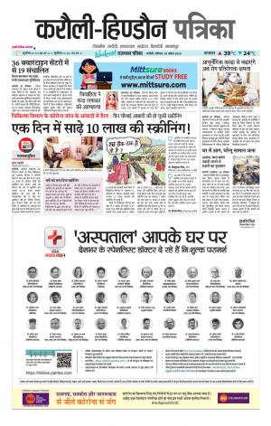 Rajasthan Patrika Karoli