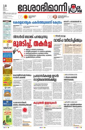 Ernakulam, 18th April 2020