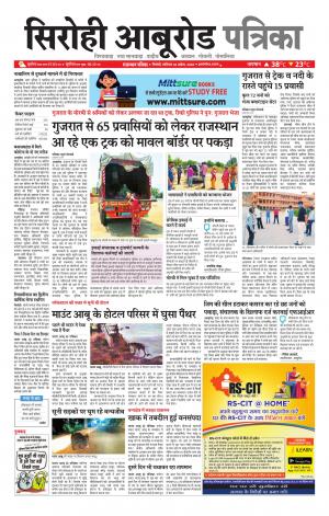 rajasthan patrika Aburoad