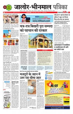 rajasthan patrika Bhinmal