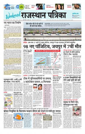 rajasthan patrika Jalore