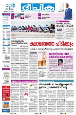 Deepika 18 April 2020