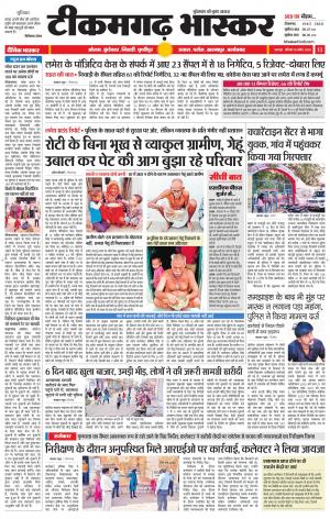 टीकमगढ़ भास्कर