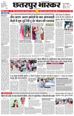 छतरपुर भास्कर