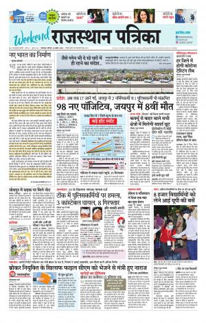 rajasthan patrika banswara