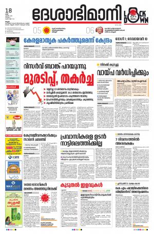 Malappuram, 18th April 2020