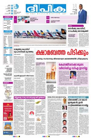 Deepika 18 April 2020