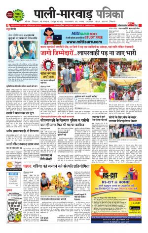 rajasthan patrika Pali rural