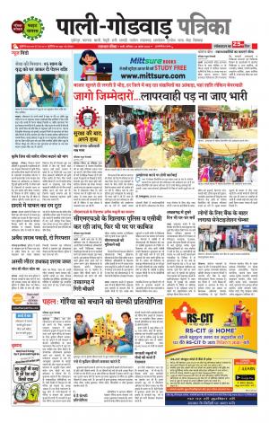rajasthan patrika Sumerpur-Shivganj