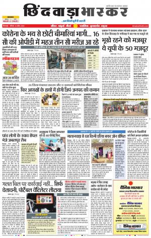 छिंदवाड़ा