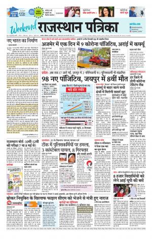 Rajasthan Patrika Ajmer